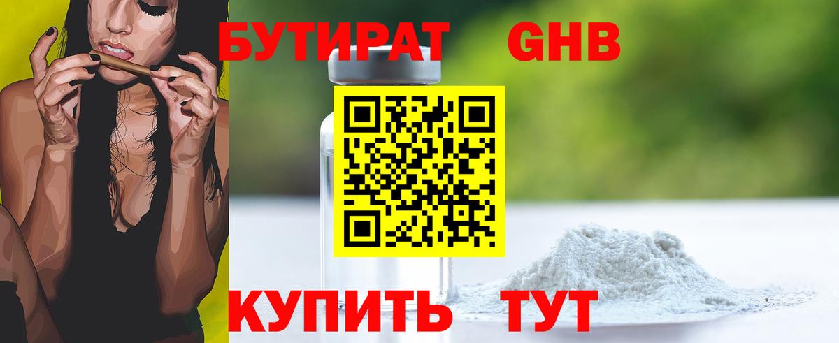 БУТИРАТ бутандиол Новошахтинск