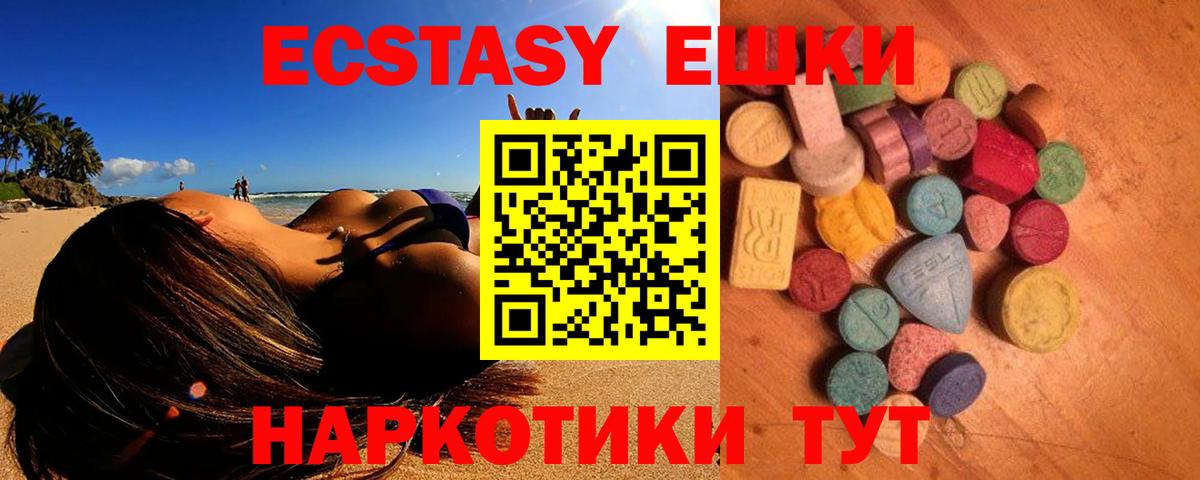 Ecstasy 250 мг  Вход с VPN  Новошахтинск  Ecstasy  Ecstasy TESLA 