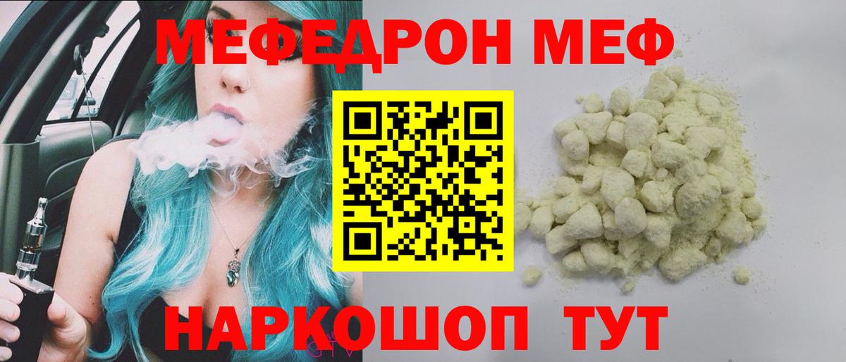 Меф Новошахтинск
