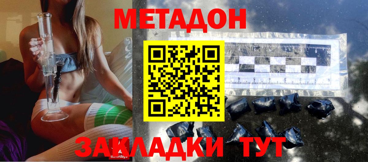 МЕТАДОН VHQ Новошахтинск