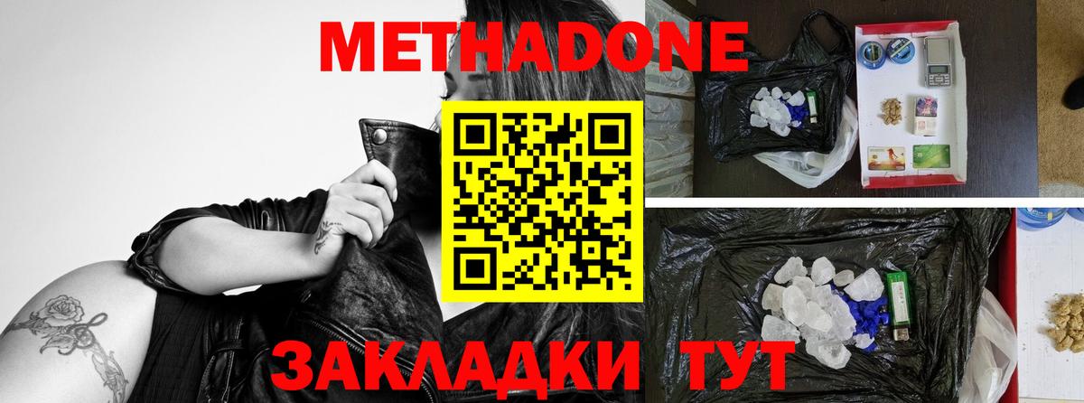 Метадон methadone  Вход с VPN  Новошахтинск 